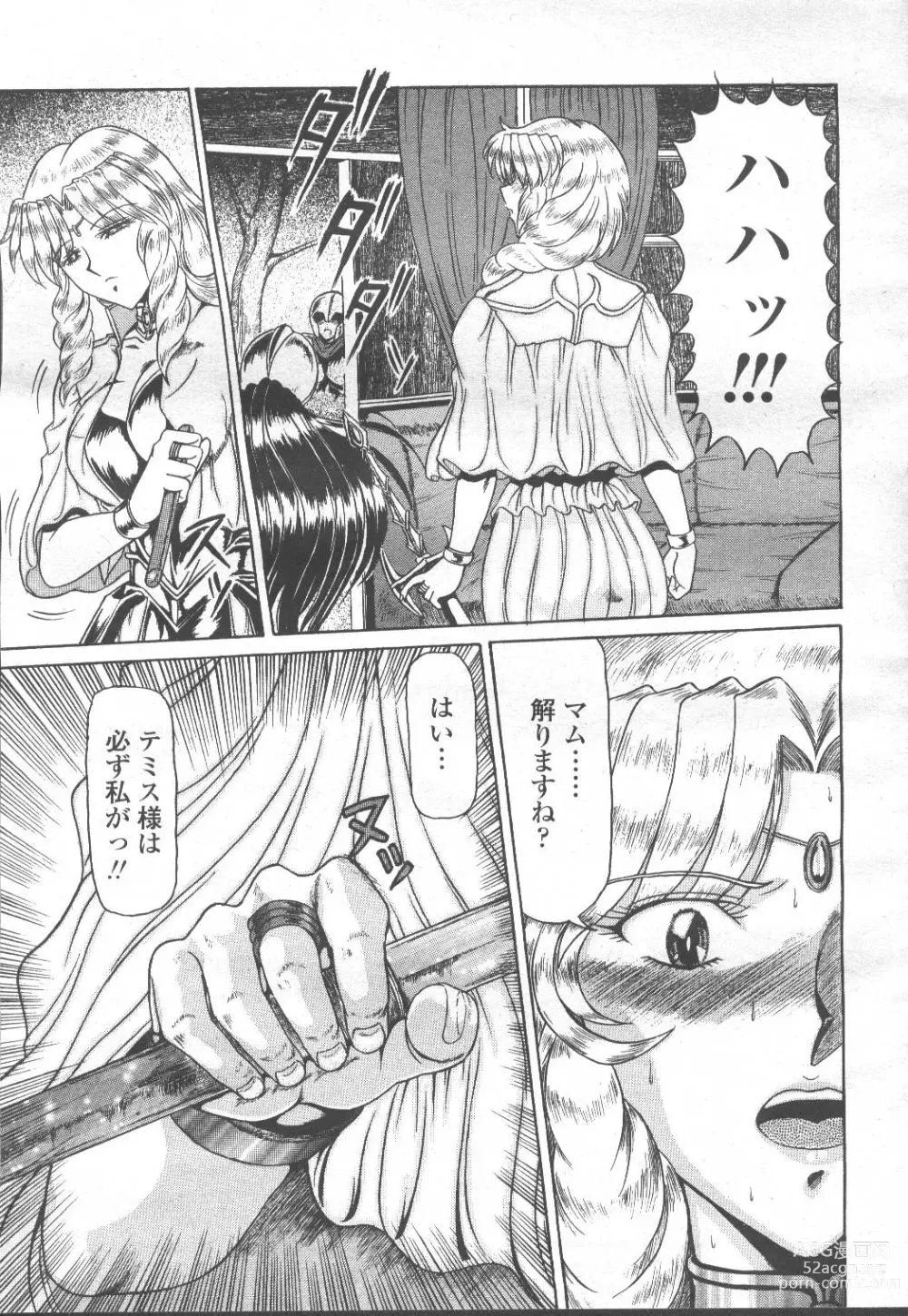 Page 88 of manga COMIC Momohime 2001-12