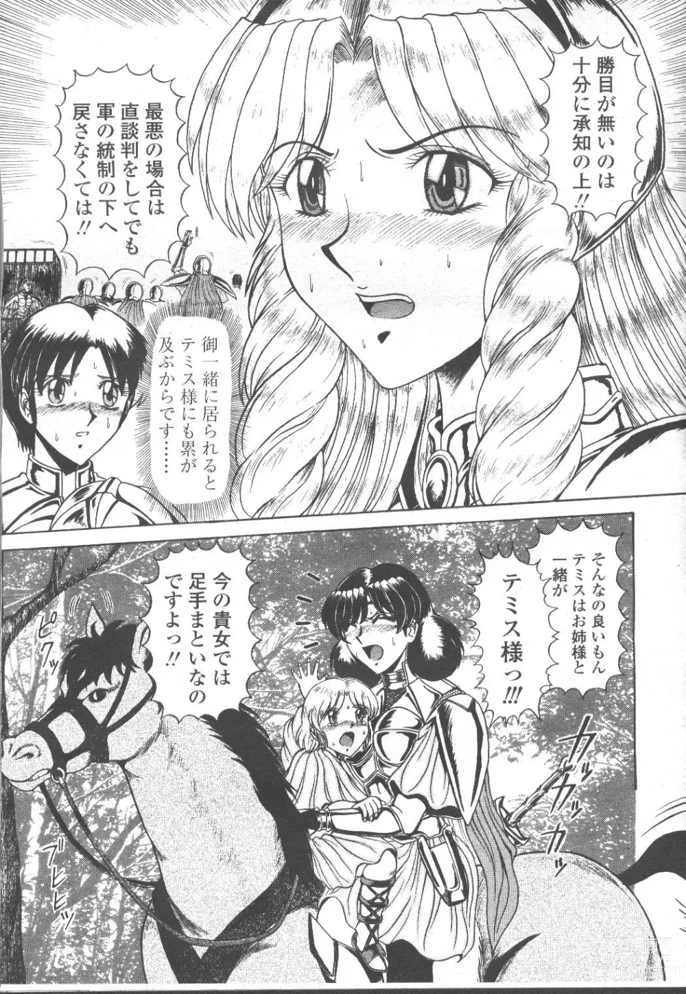 Page 94 of manga COMIC Momohime 2001-12