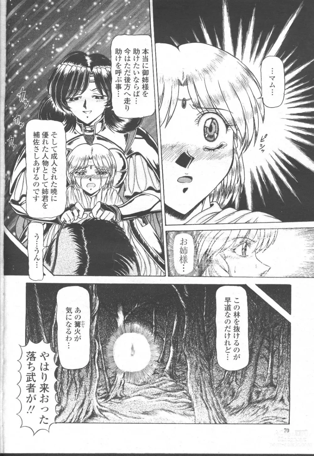 Page 95 of manga COMIC Momohime 2001-12