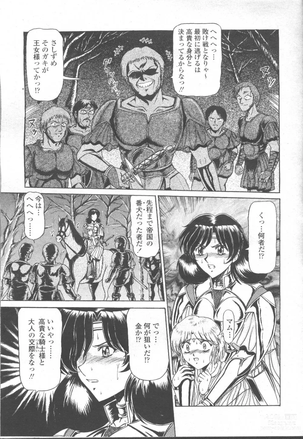 Page 96 of manga COMIC Momohime 2001-12