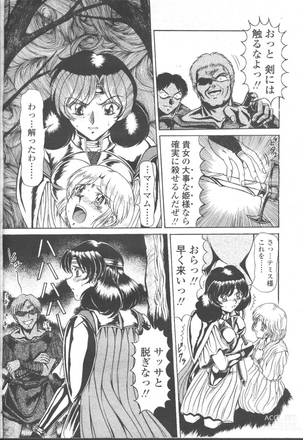 Page 97 of manga COMIC Momohime 2001-12