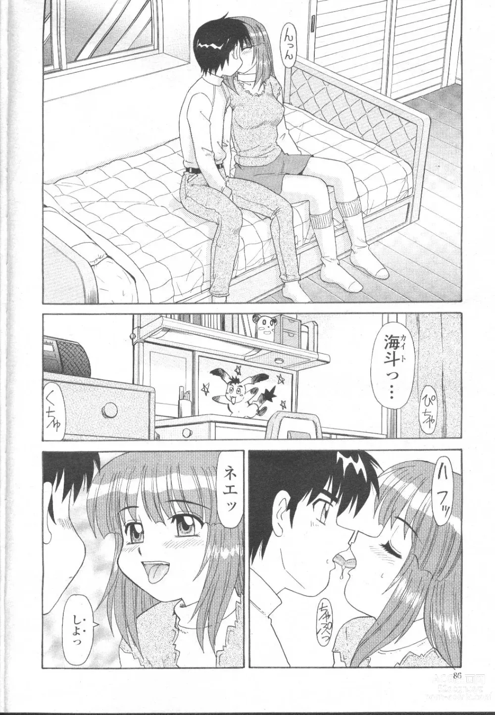 Page 111 of manga COMIC Momohime 2002-03