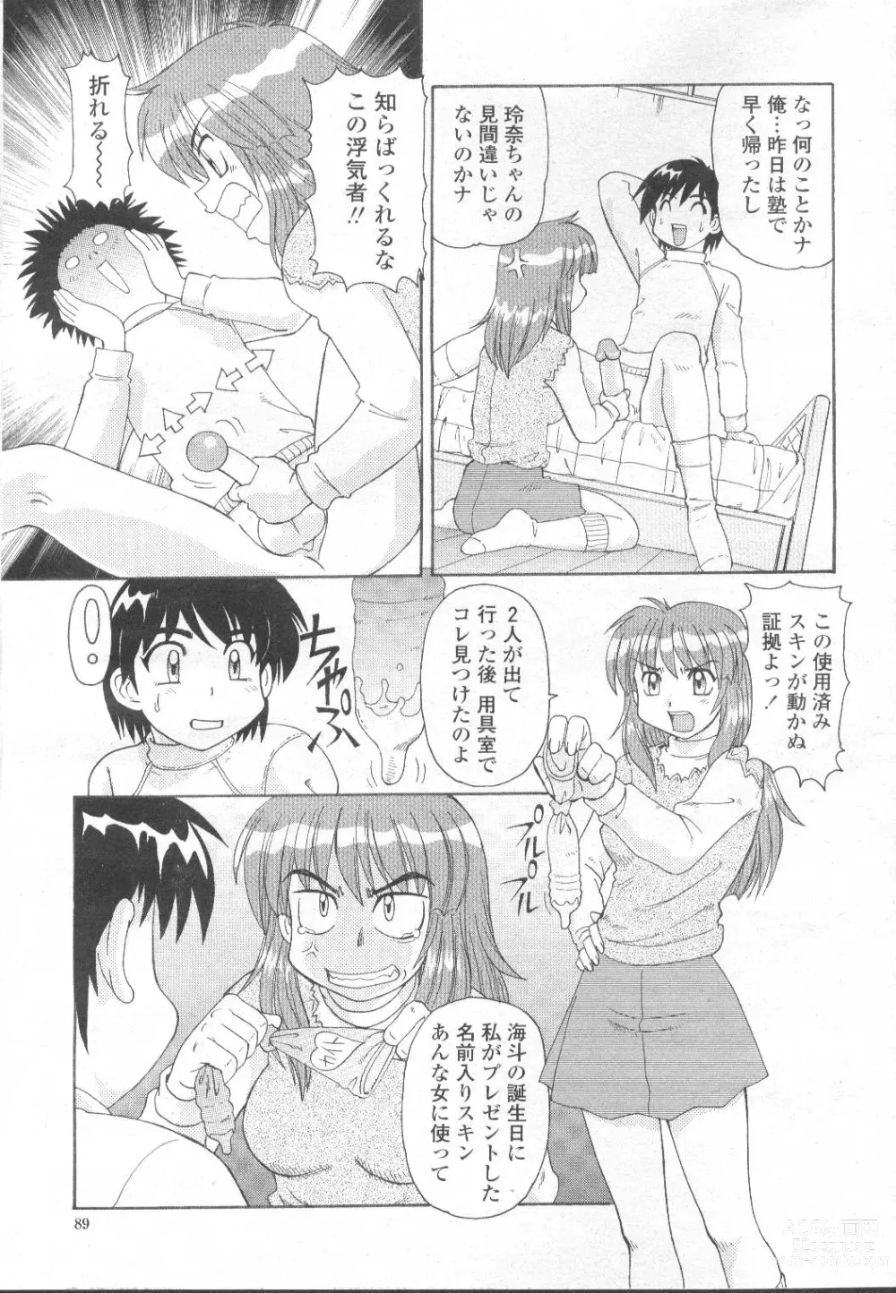 Page 114 of manga COMIC Momohime 2002-03