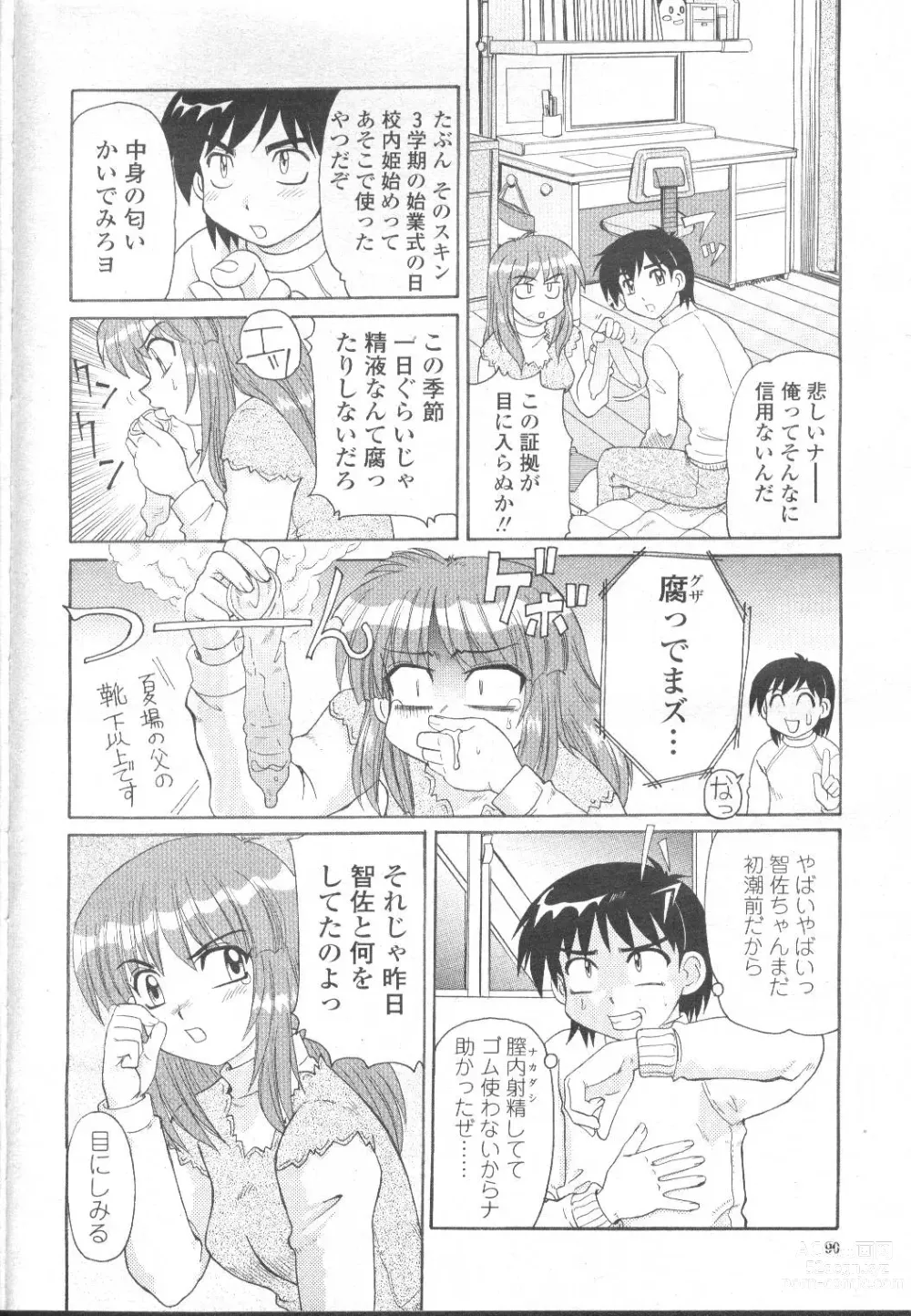 Page 115 of manga COMIC Momohime 2002-03