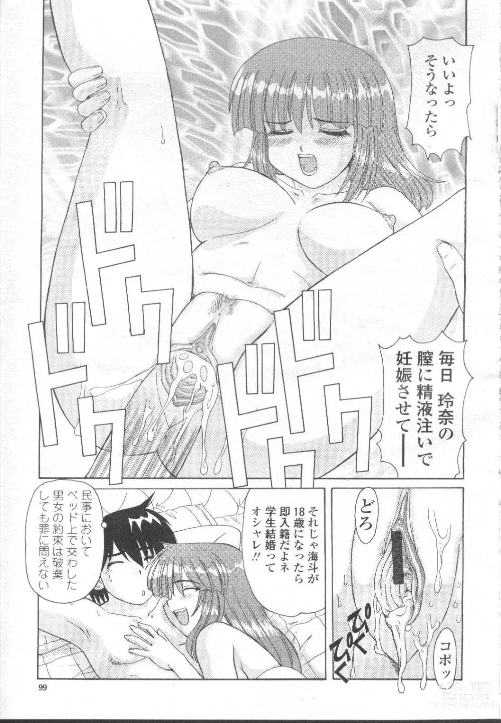 Page 124 of manga COMIC Momohime 2002-03