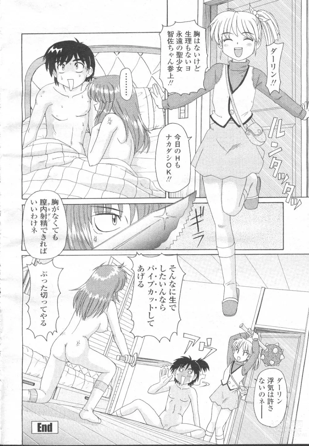 Page 125 of manga COMIC Momohime 2002-03