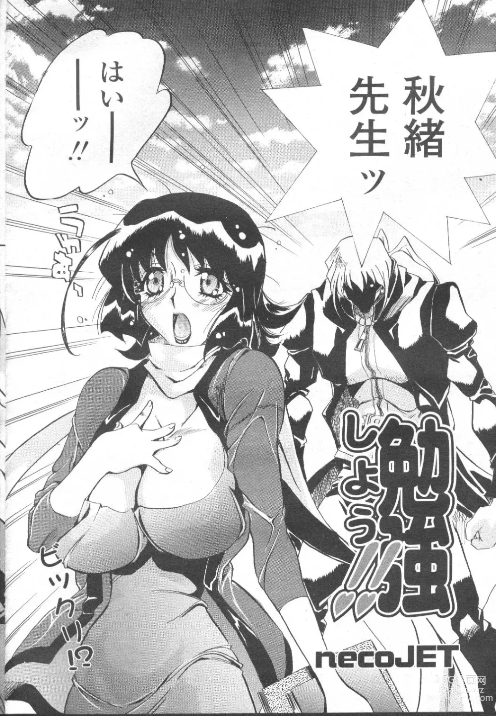 Page 127 of manga COMIC Momohime 2002-03