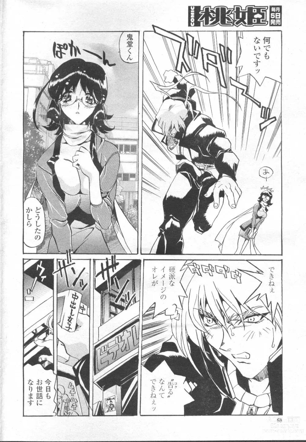 Page 129 of manga COMIC Momohime 2002-03