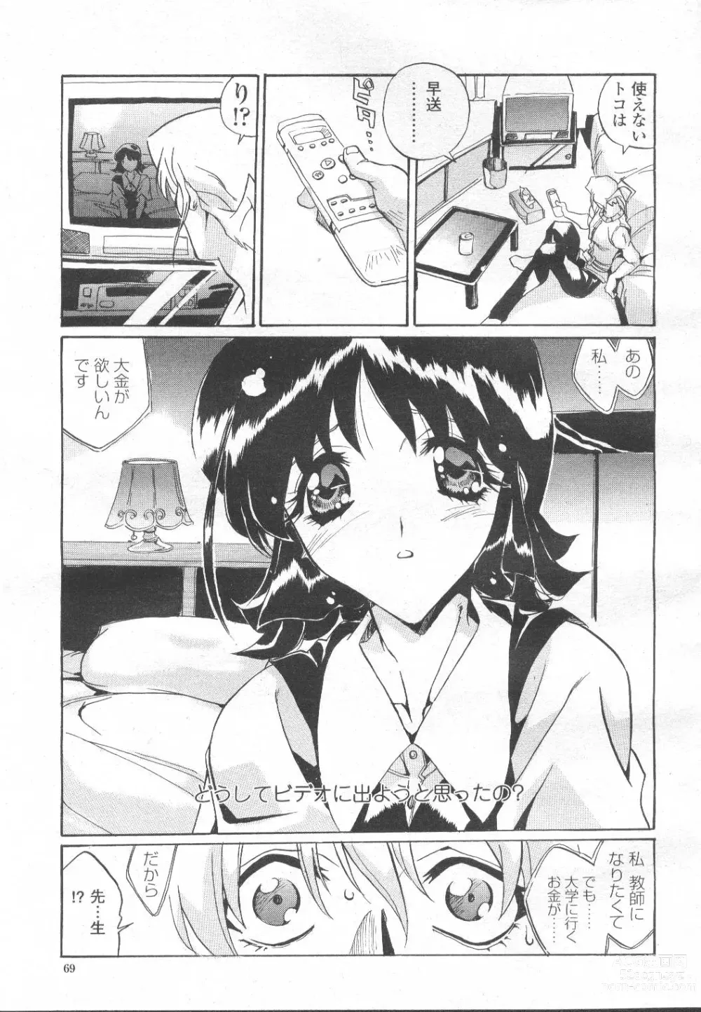 Page 130 of manga COMIC Momohime 2002-03