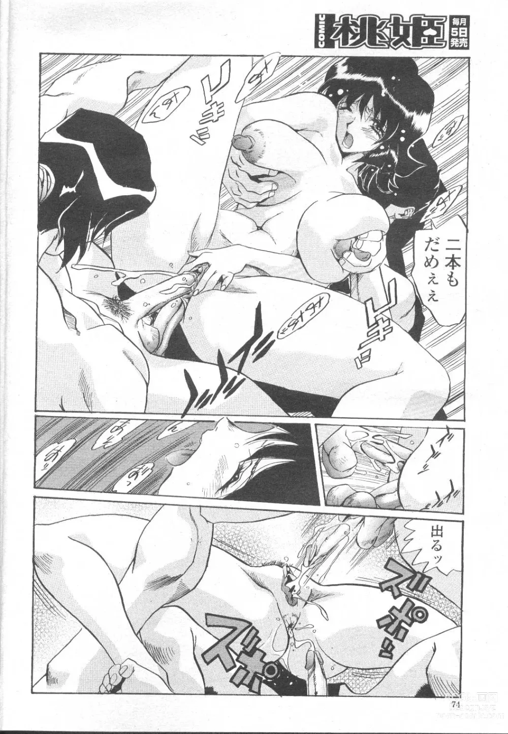 Page 135 of manga COMIC Momohime 2002-03