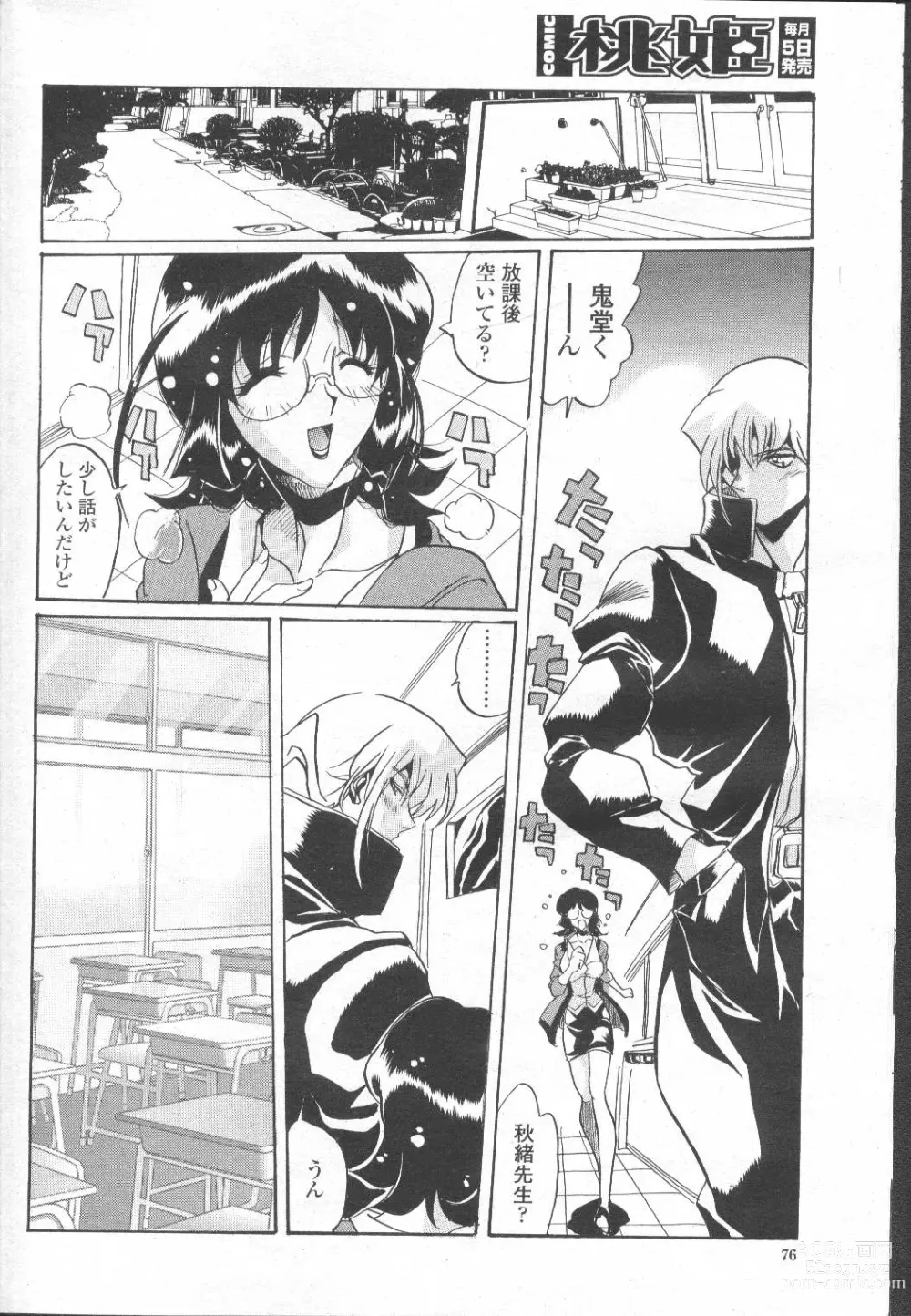 Page 137 of manga COMIC Momohime 2002-03