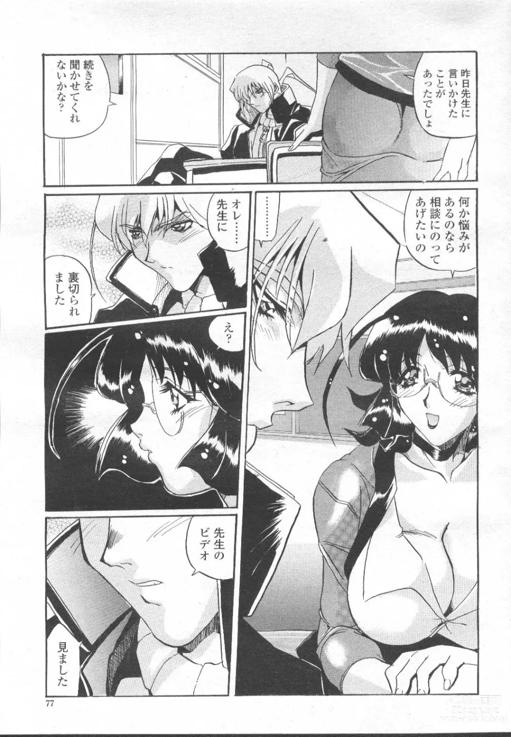 Page 138 of manga COMIC Momohime 2002-03