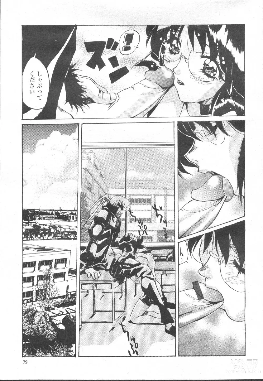 Page 140 of manga COMIC Momohime 2002-03