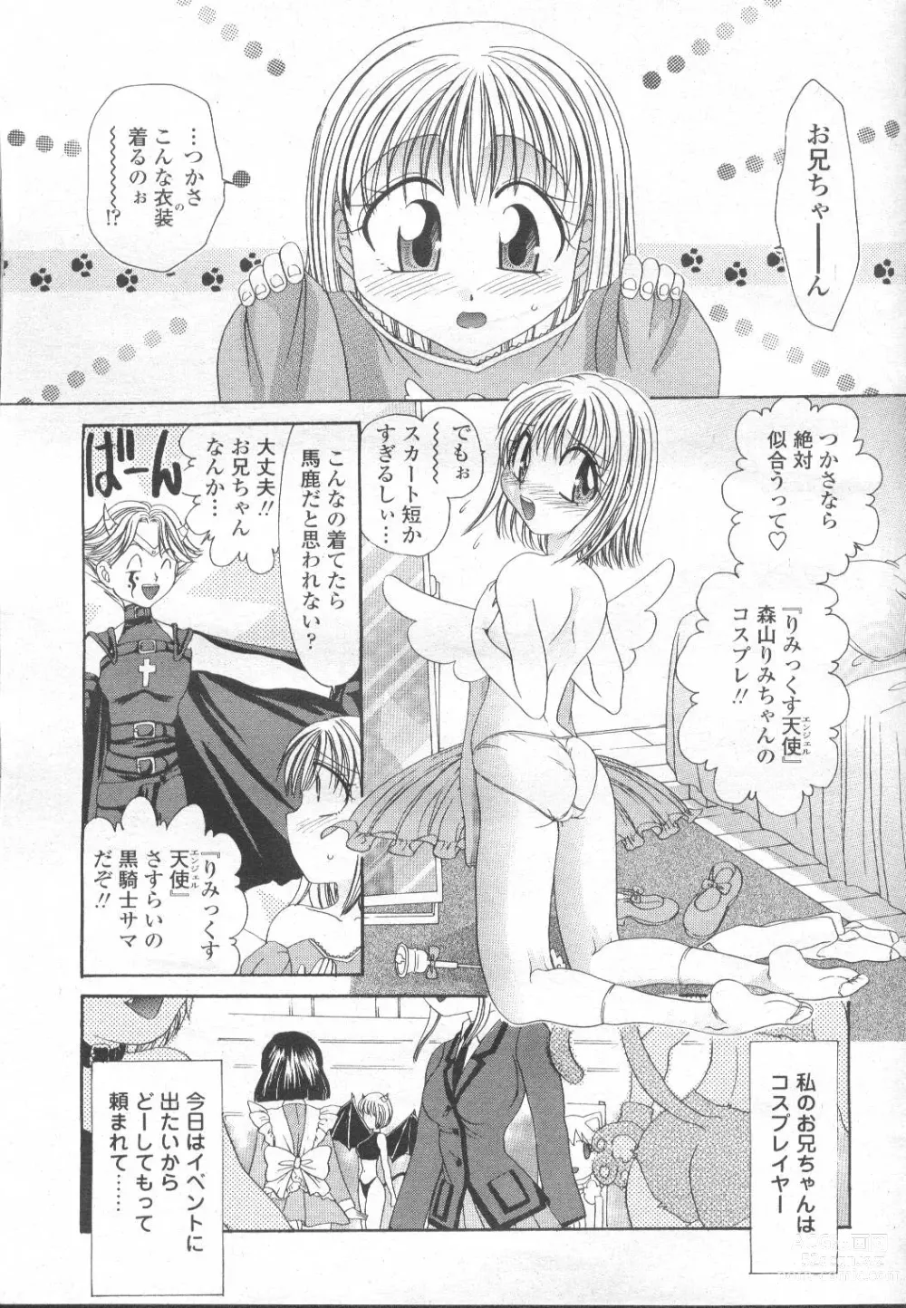 Page 146 of manga COMIC Momohime 2002-03