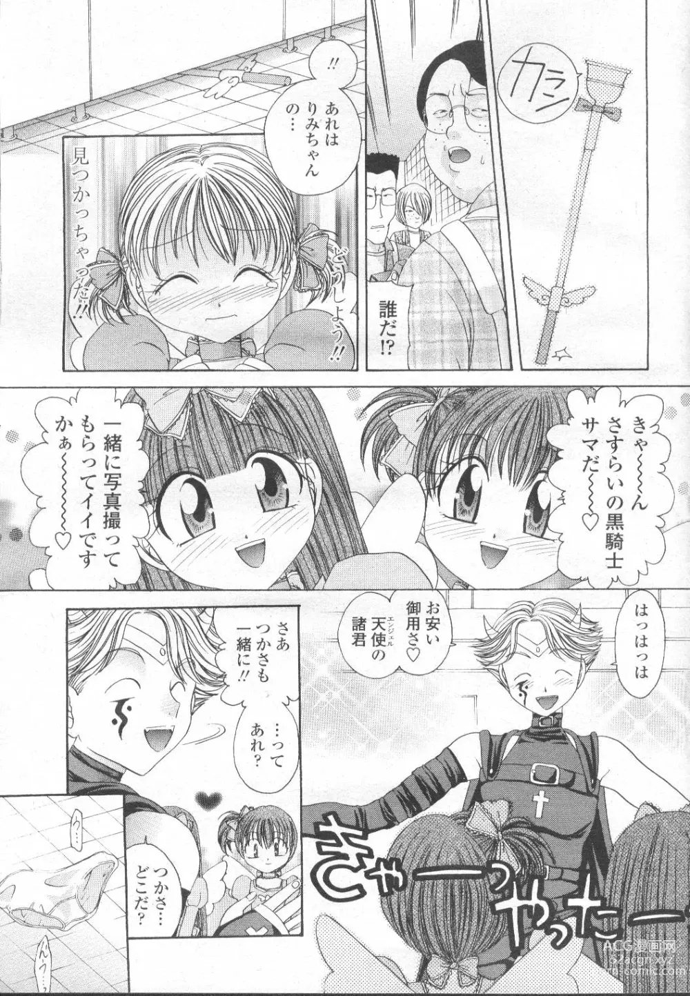 Page 150 of manga COMIC Momohime 2002-03