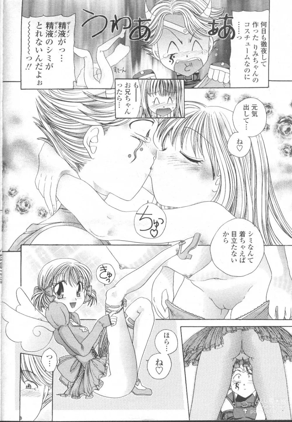 Page 155 of manga COMIC Momohime 2002-03