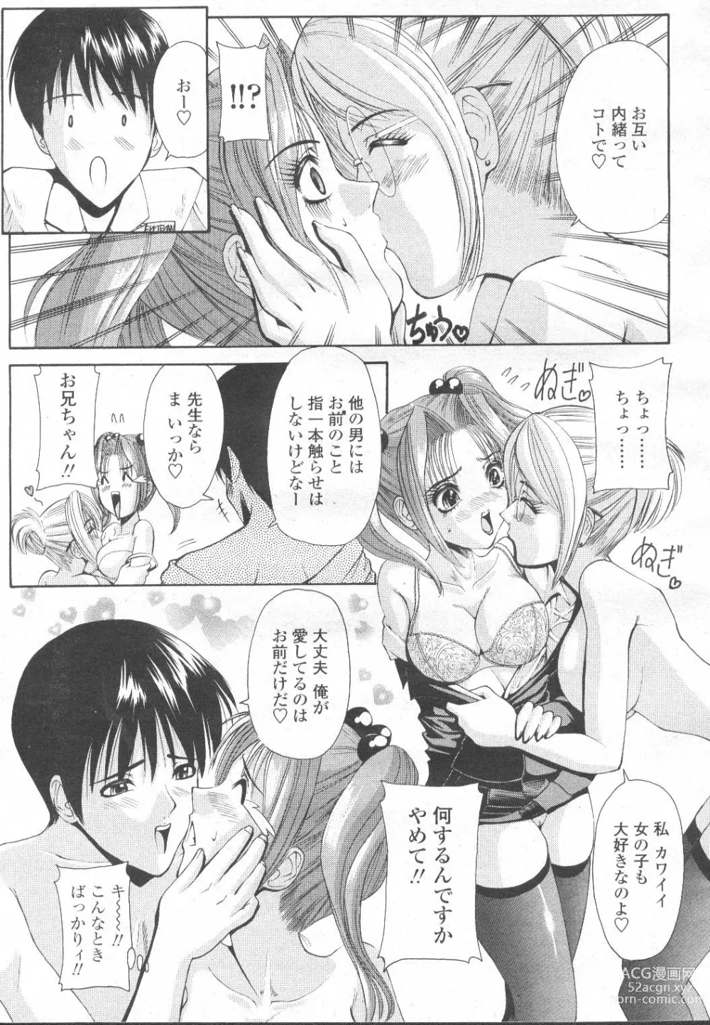 Page 164 of manga COMIC Momohime 2002-03