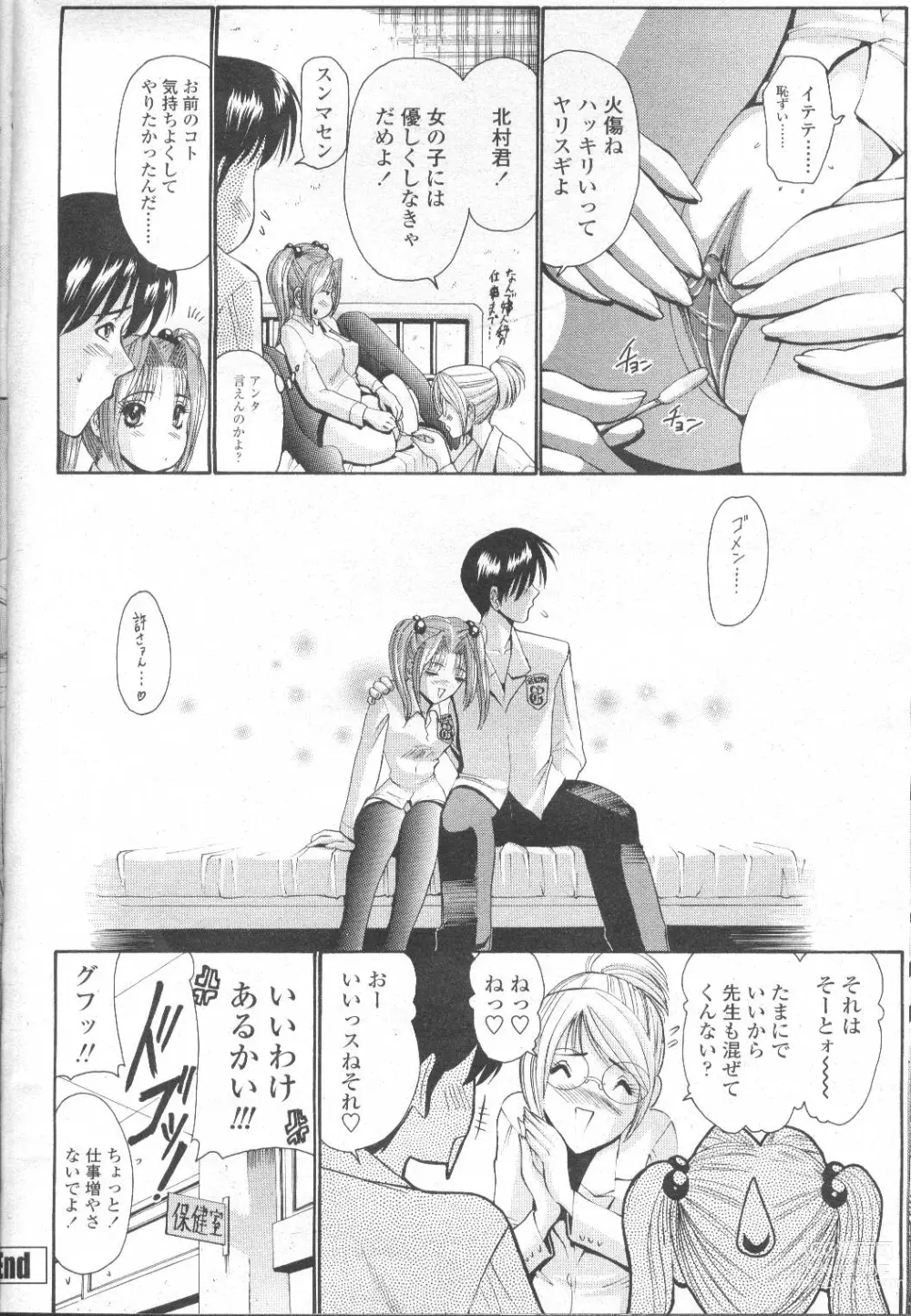 Page 183 of manga COMIC Momohime 2002-03