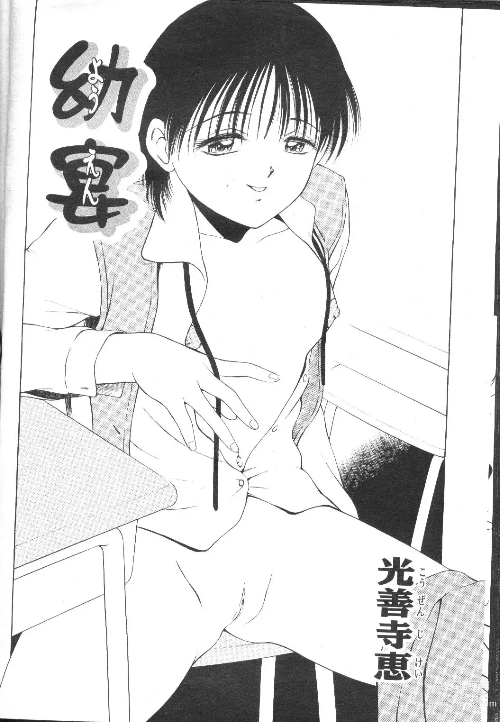 Page 185 of manga COMIC Momohime 2002-03