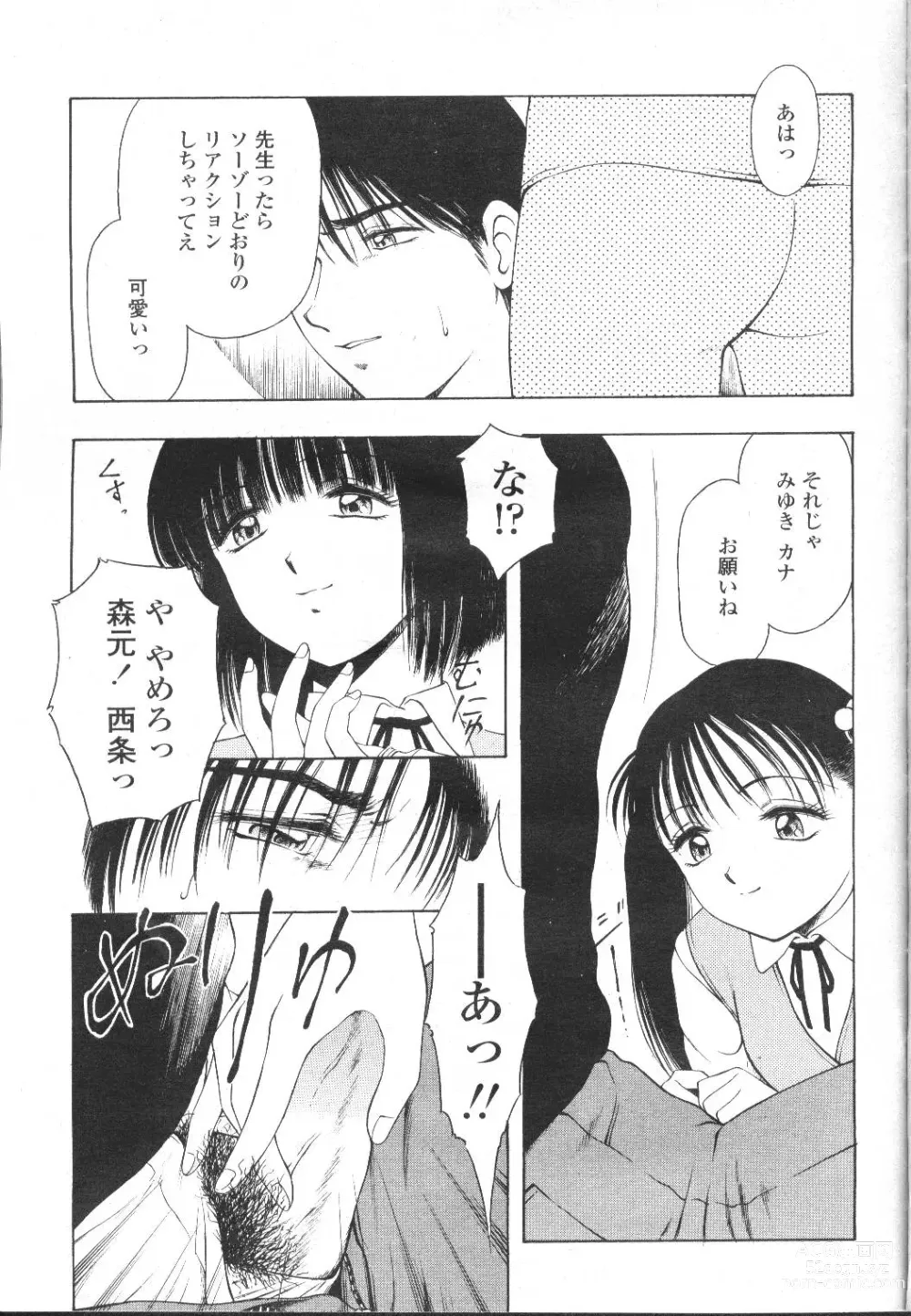 Page 188 of manga COMIC Momohime 2002-03