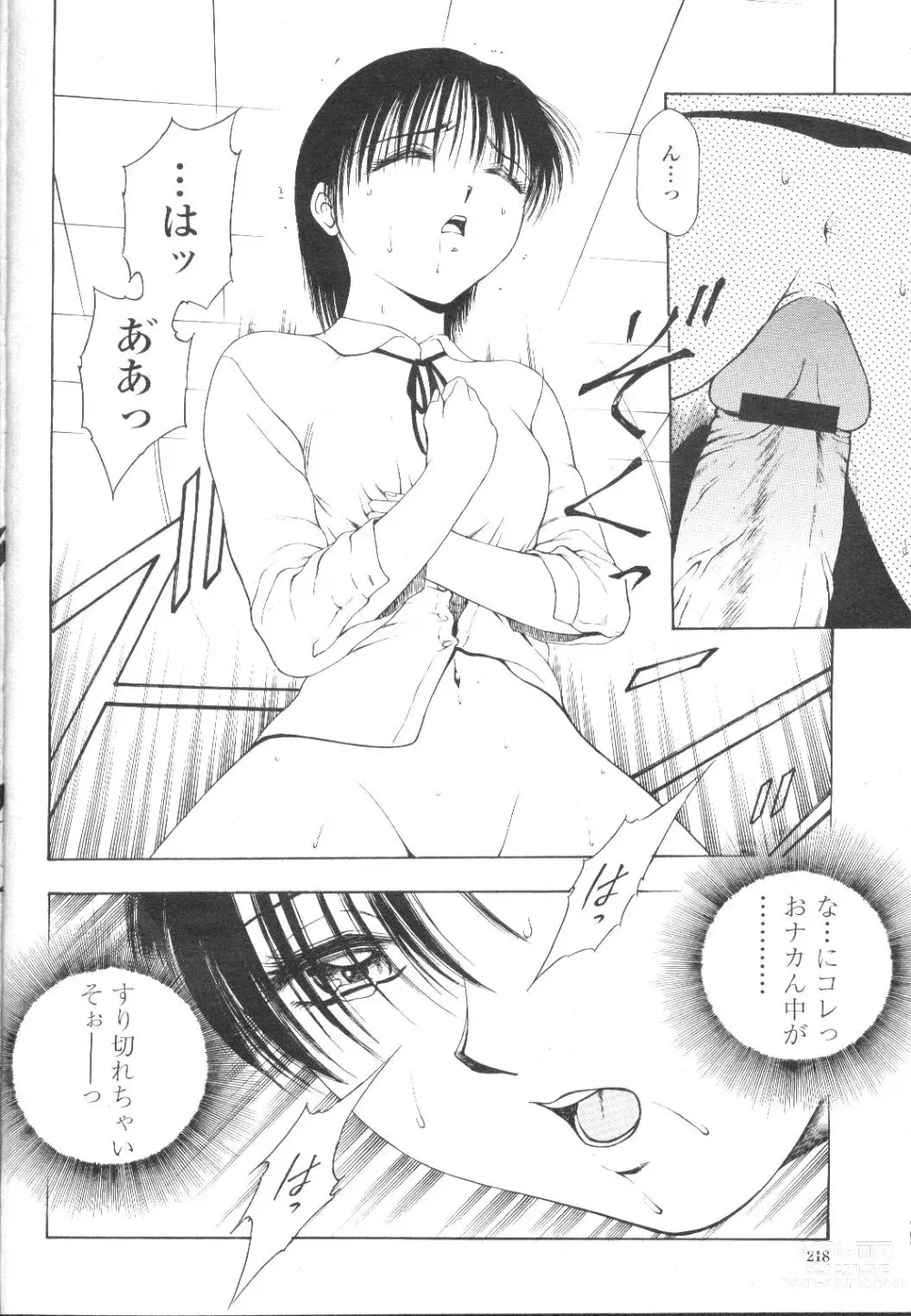 Page 197 of manga COMIC Momohime 2002-03