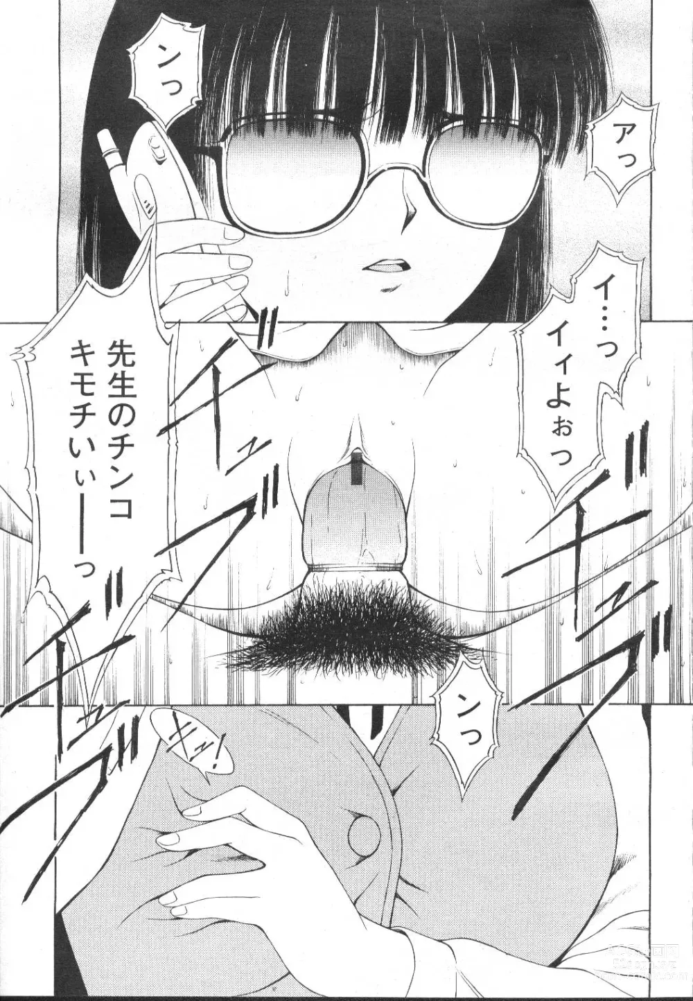 Page 200 of manga COMIC Momohime 2002-03