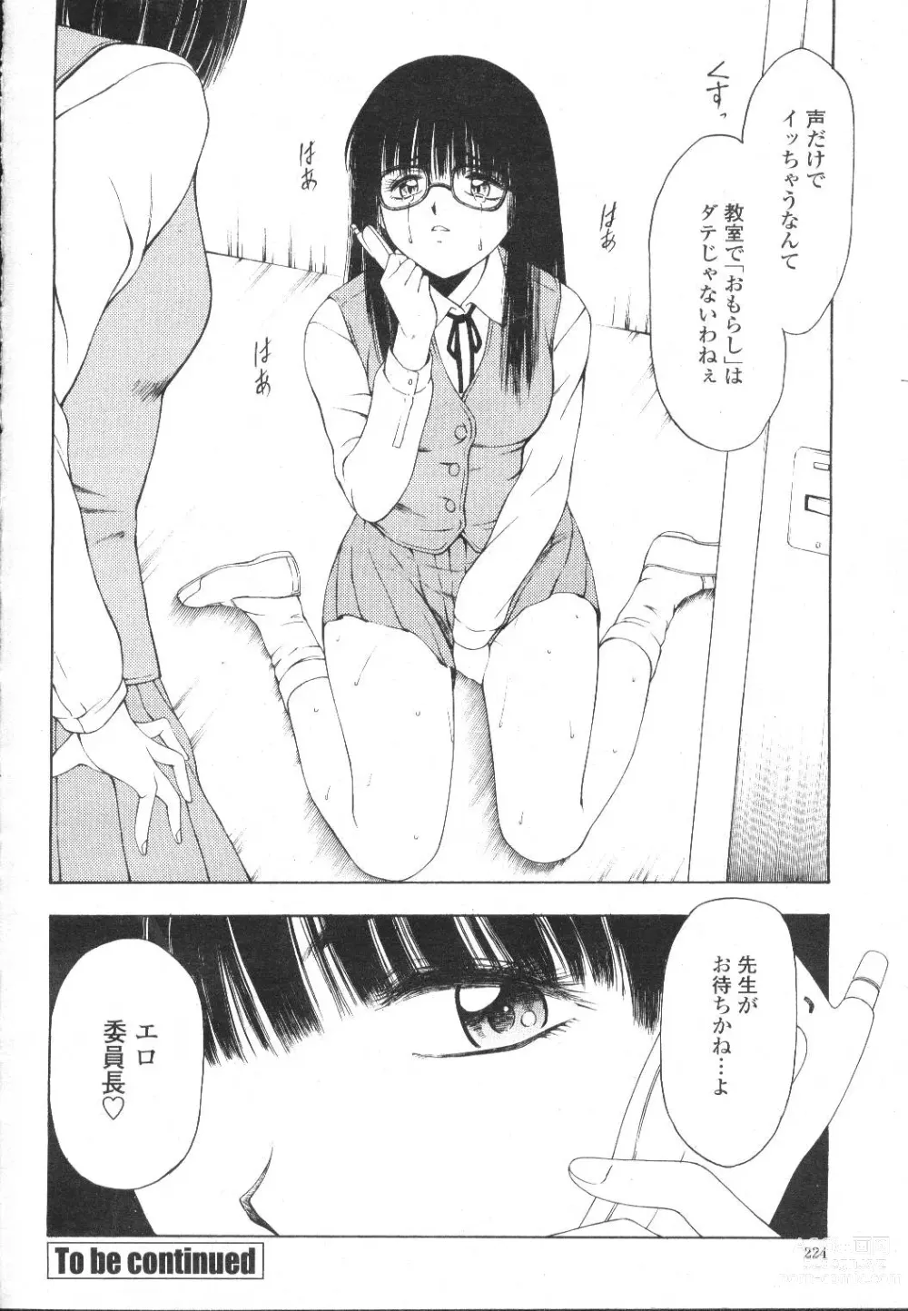 Page 203 of manga COMIC Momohime 2002-03