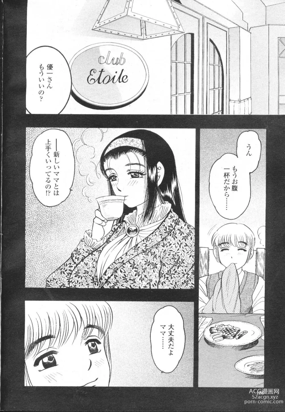 Page 205 of manga COMIC Momohime 2002-03