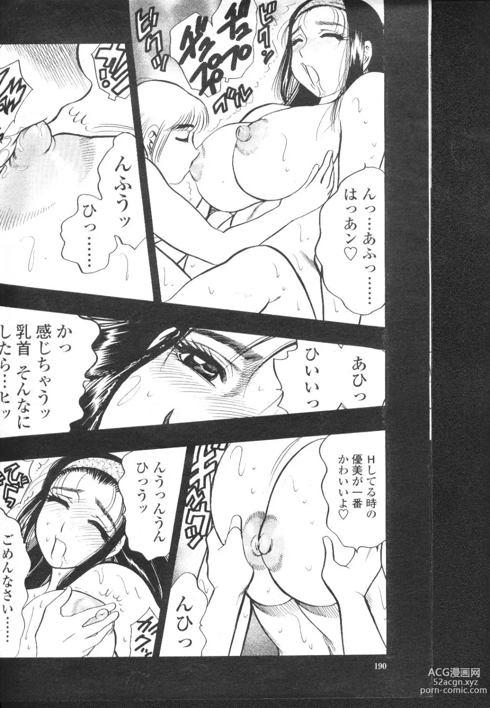 Page 209 of manga COMIC Momohime 2002-03