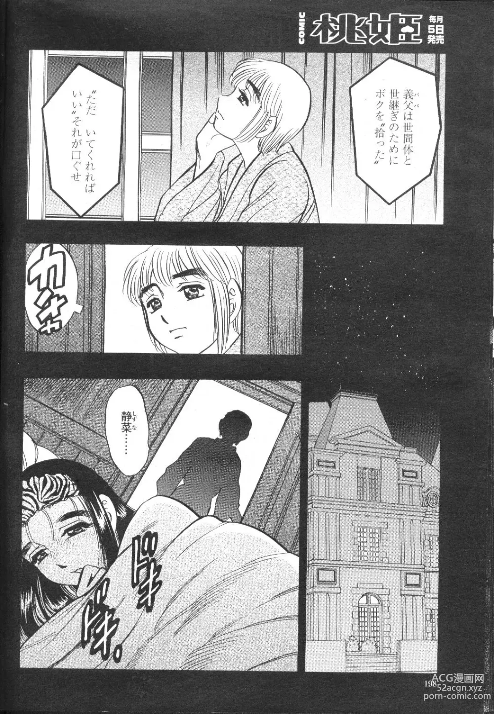 Page 217 of manga COMIC Momohime 2002-03