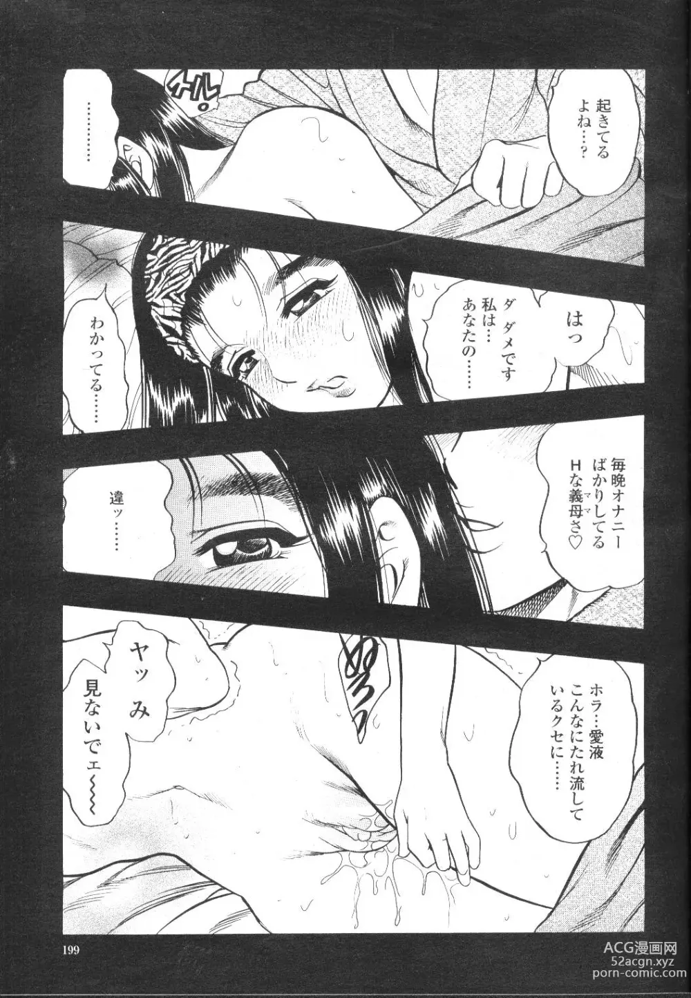 Page 218 of manga COMIC Momohime 2002-03