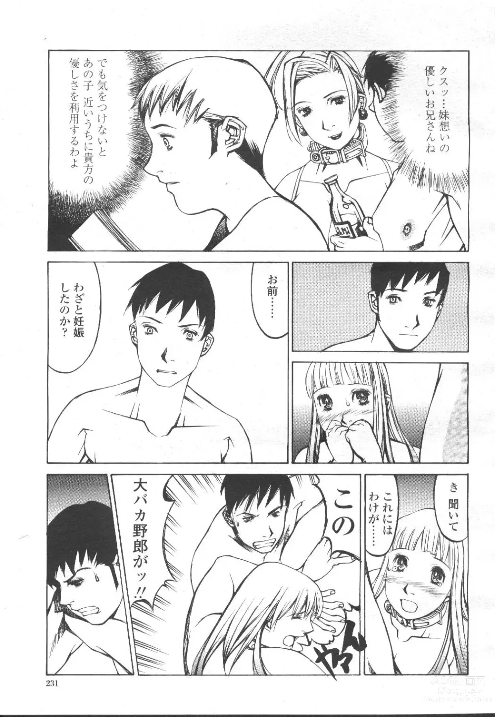 Page 250 of manga COMIC Momohime 2002-03