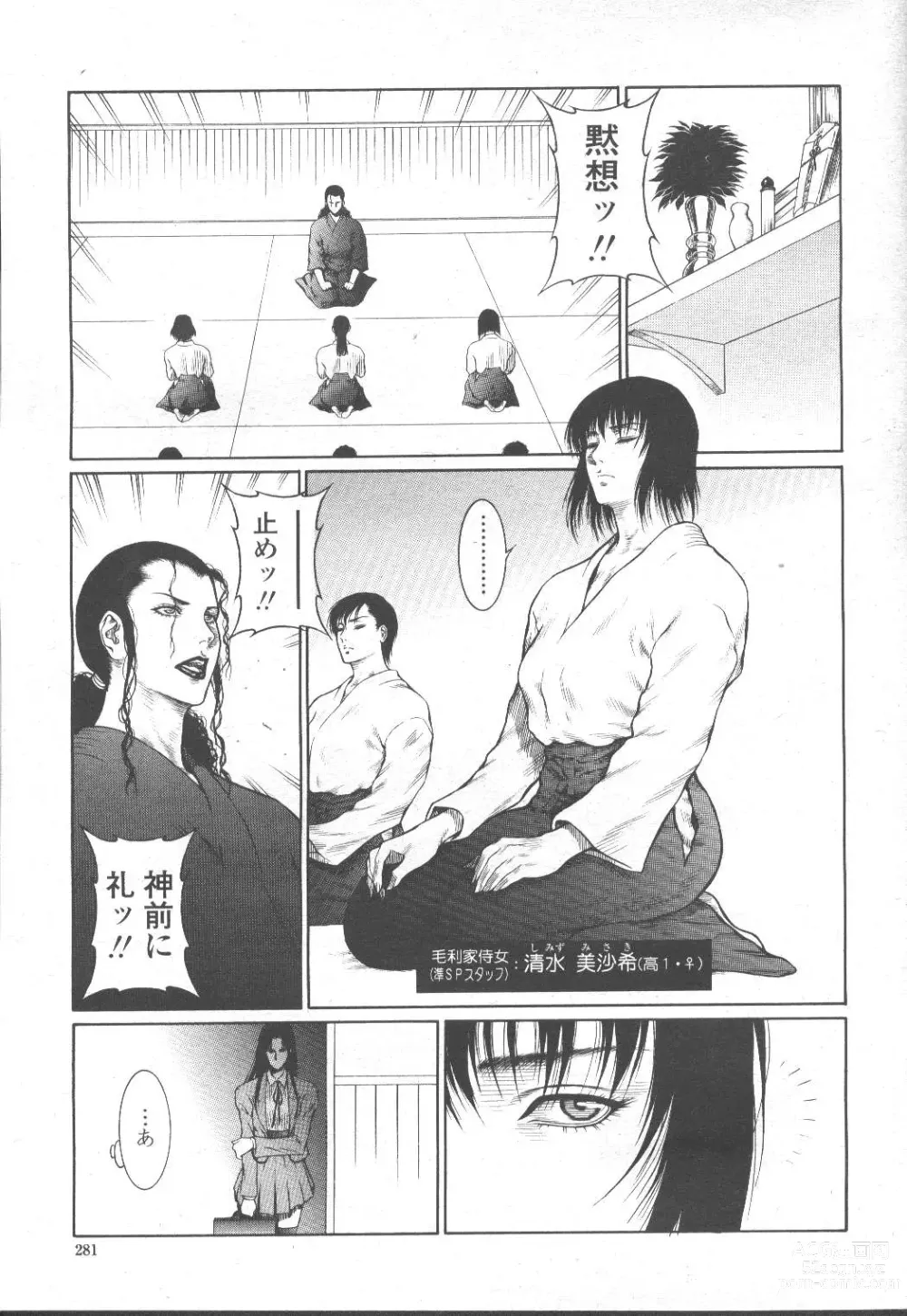 Page 264 of manga COMIC Momohime 2002-03