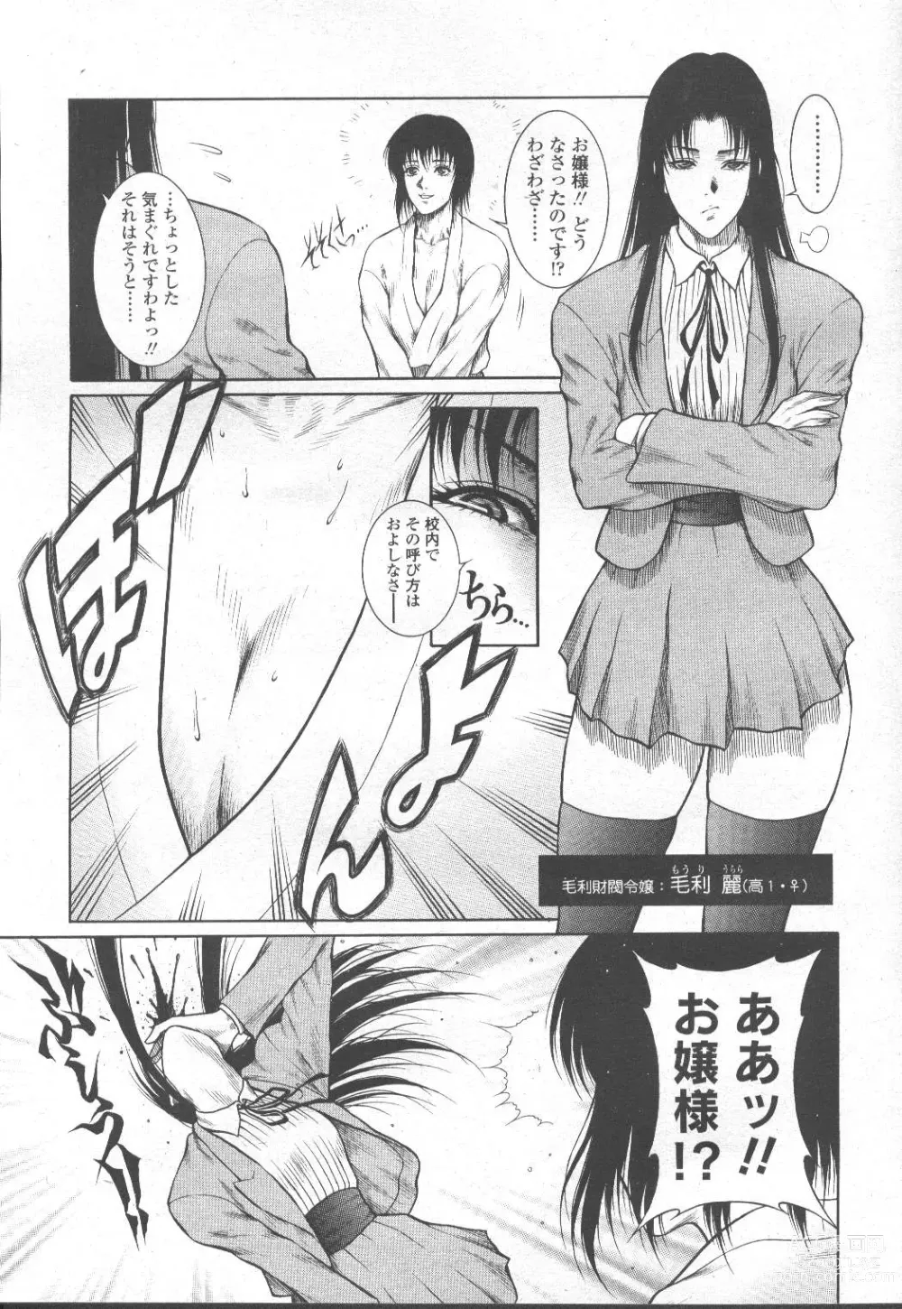 Page 266 of manga COMIC Momohime 2002-03