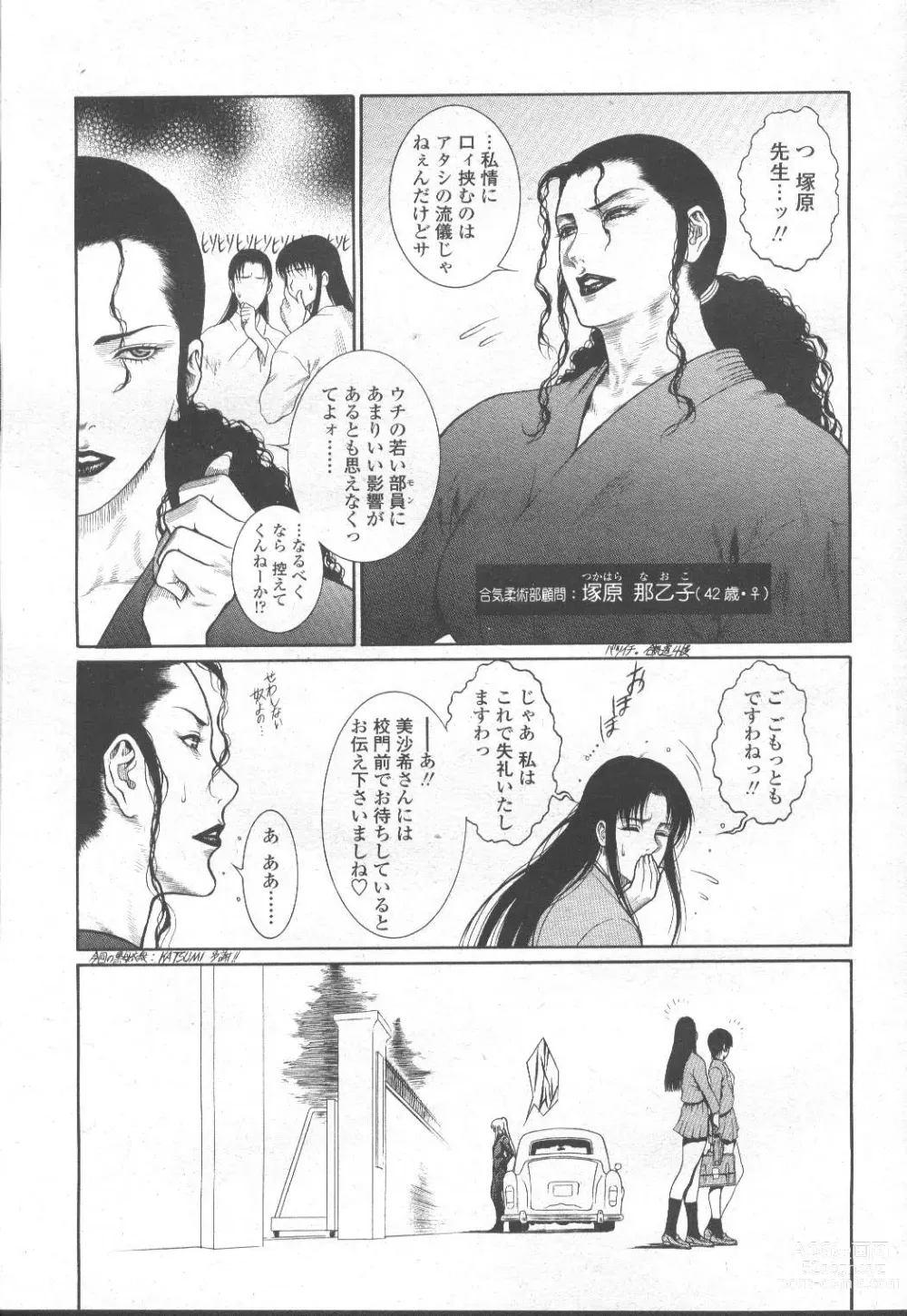 Page 270 of manga COMIC Momohime 2002-03