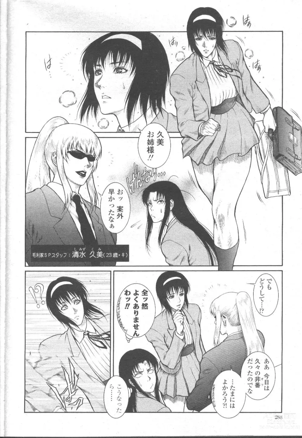 Page 271 of manga COMIC Momohime 2002-03