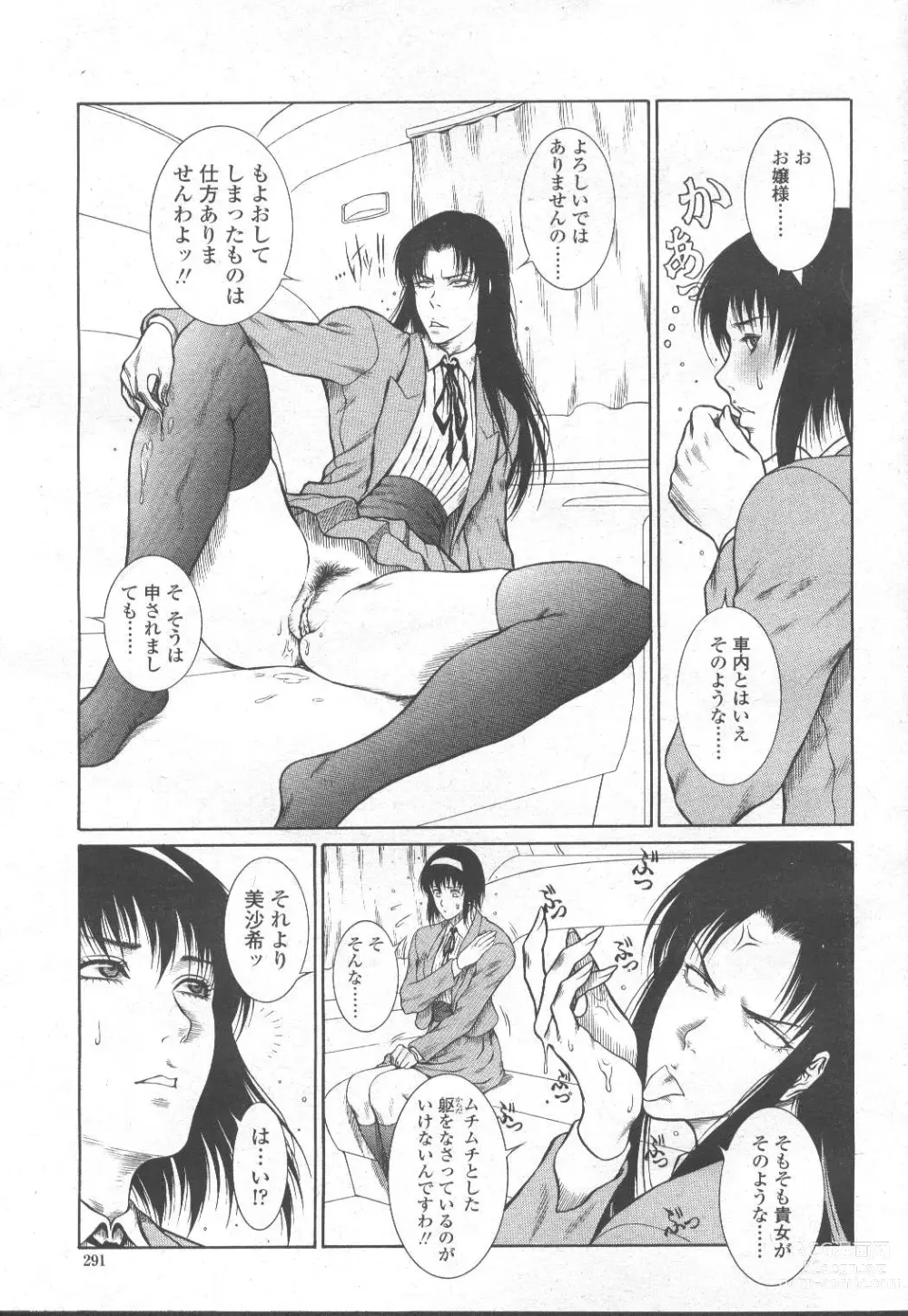 Page 274 of manga COMIC Momohime 2002-03