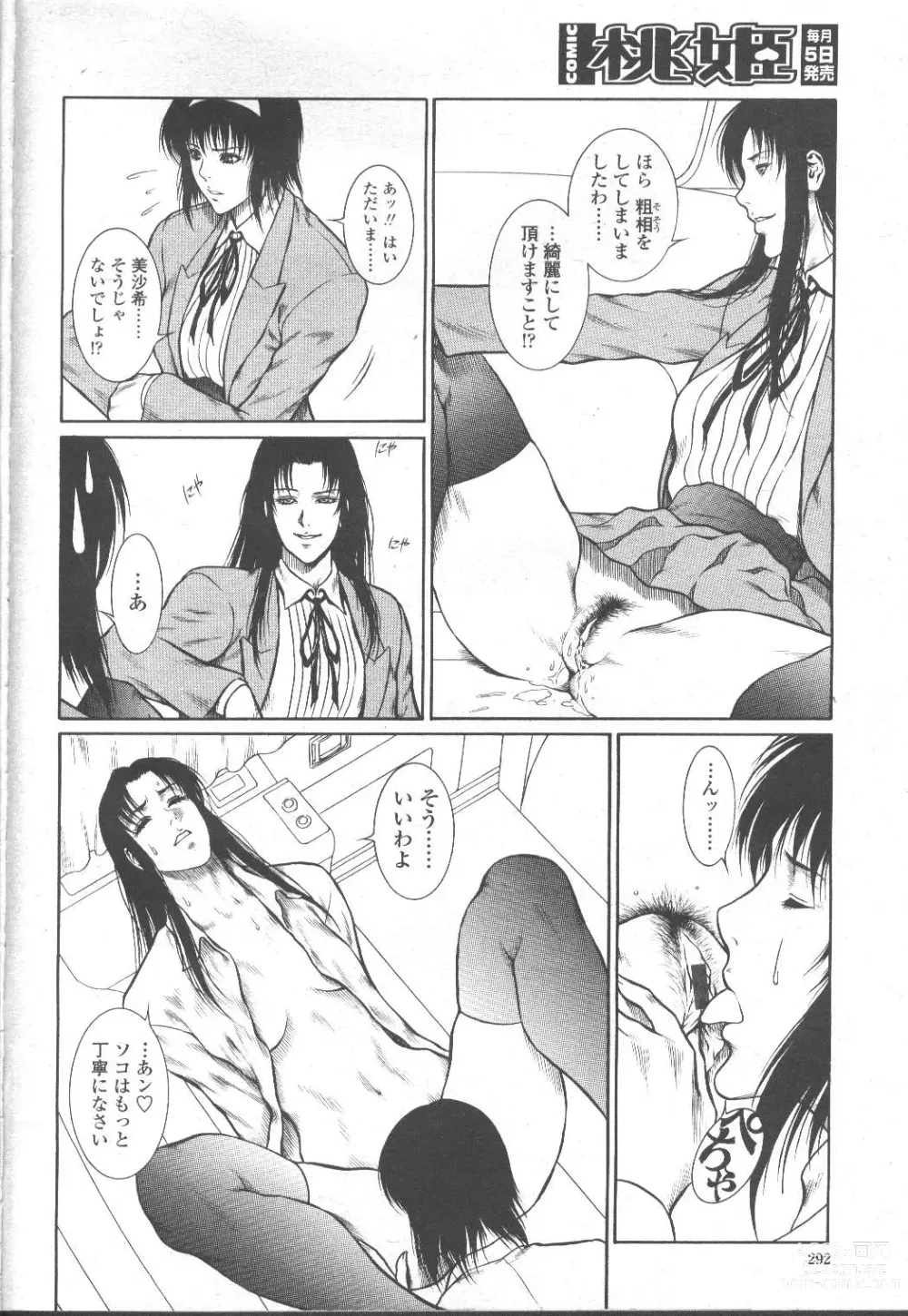 Page 275 of manga COMIC Momohime 2002-03