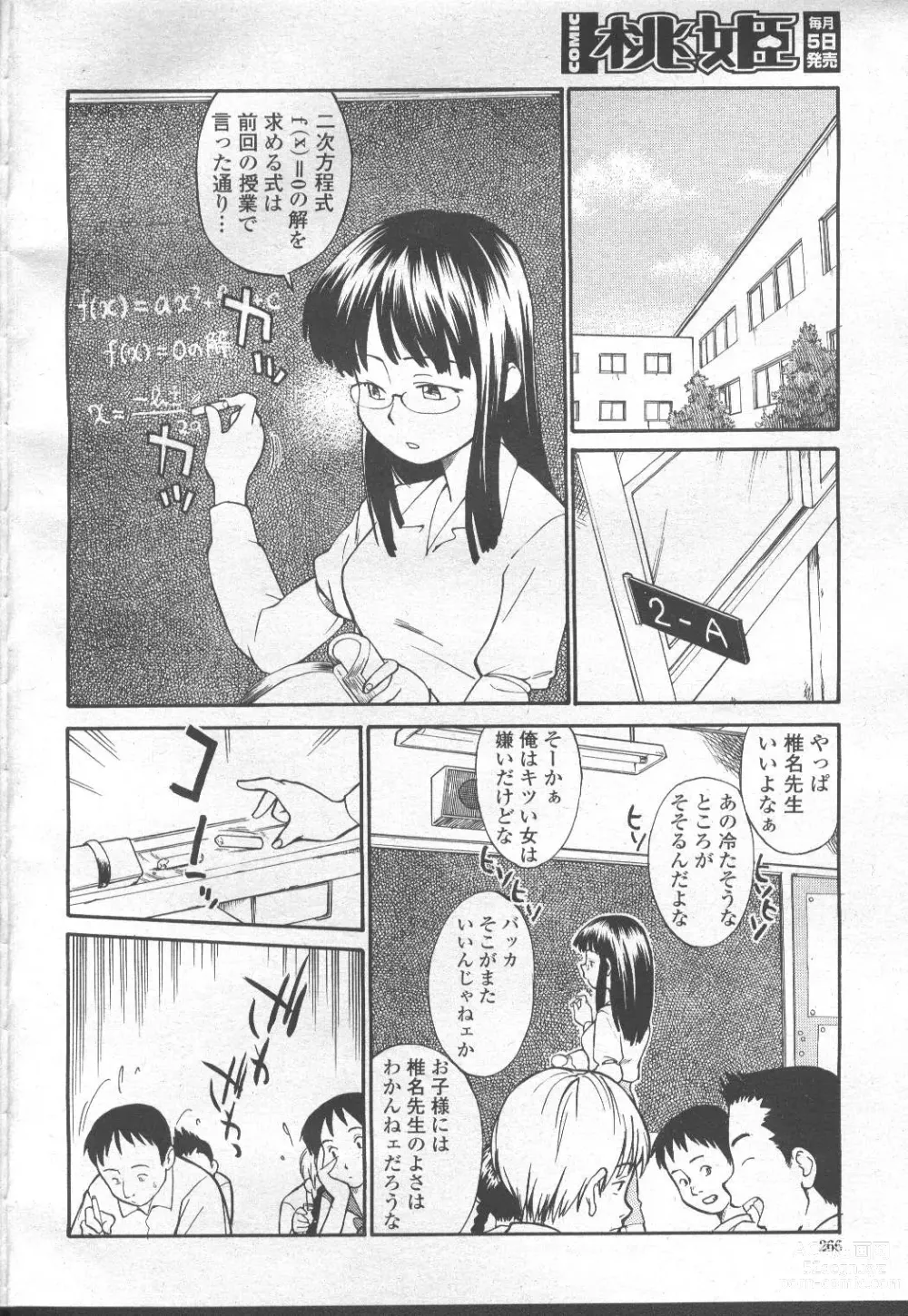 Page 285 of manga COMIC Momohime 2002-03