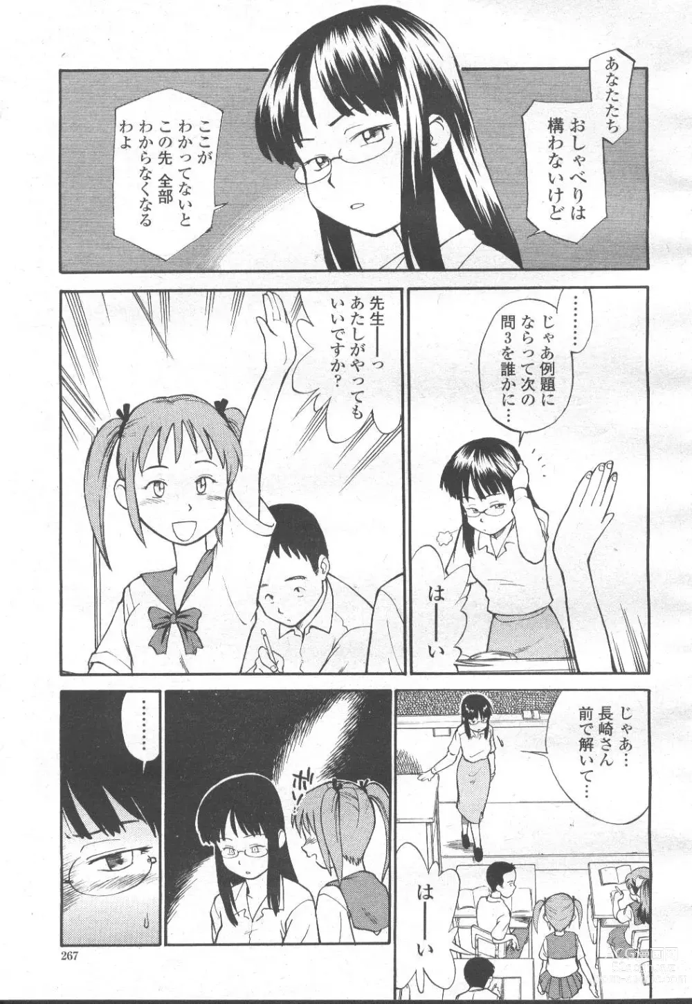 Page 286 of manga COMIC Momohime 2002-03