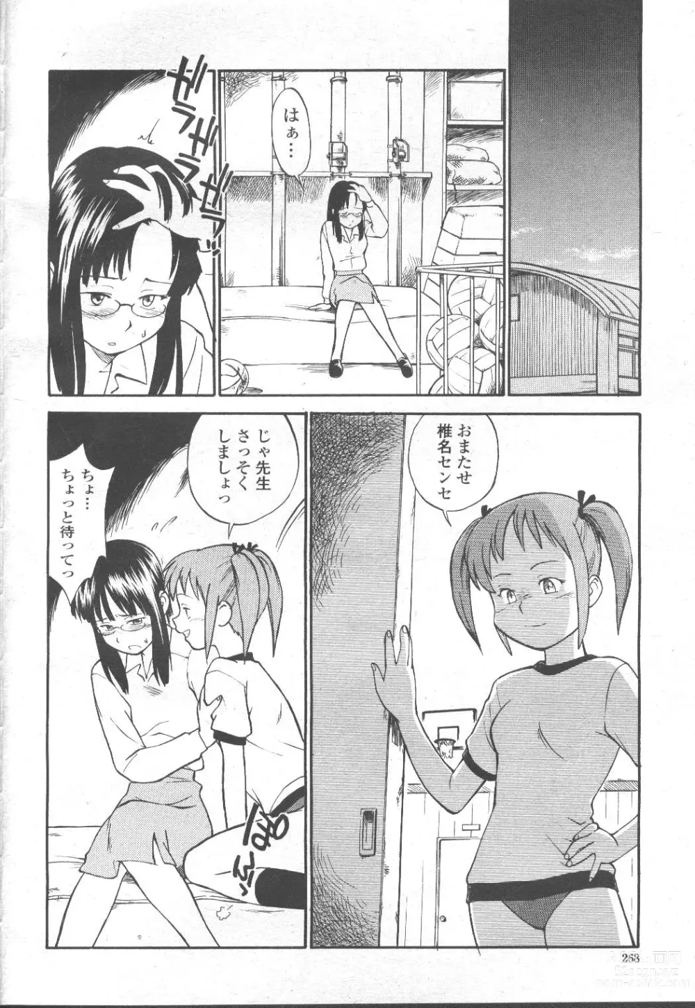 Page 287 of manga COMIC Momohime 2002-03