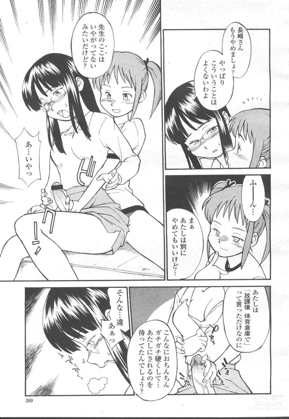 Page 288 of manga COMIC Momohime 2002-03