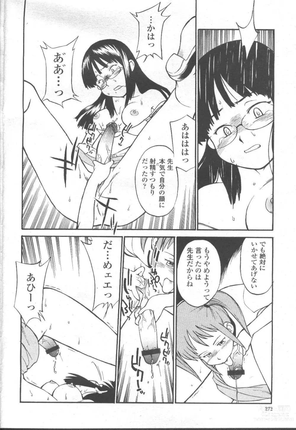 Page 291 of manga COMIC Momohime 2002-03