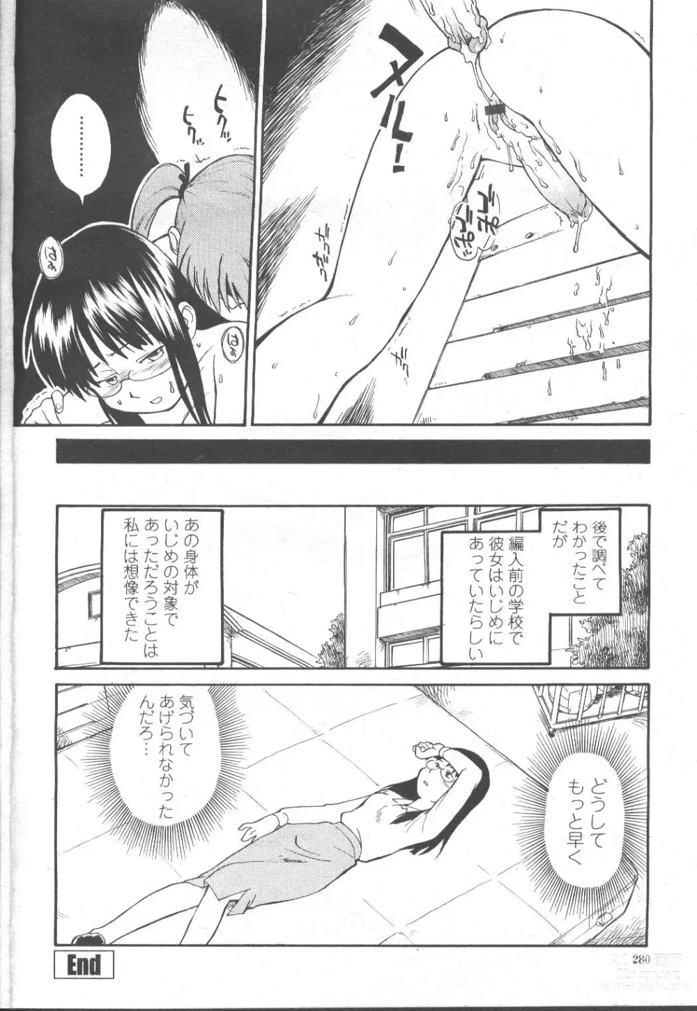 Page 299 of manga COMIC Momohime 2002-03