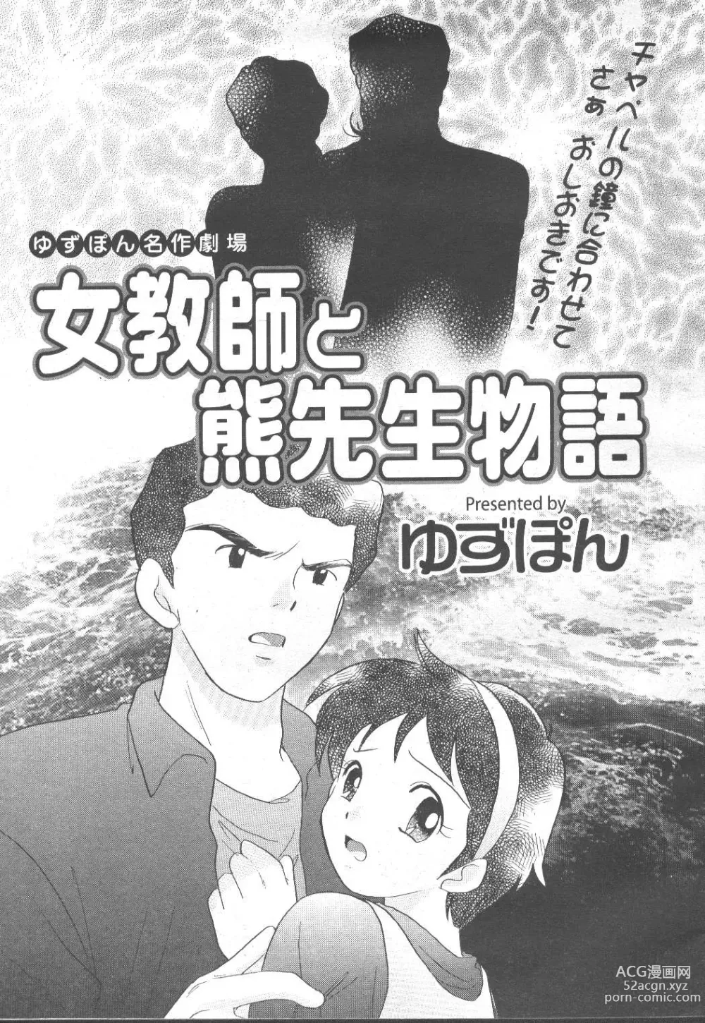 Page 300 of manga COMIC Momohime 2002-03