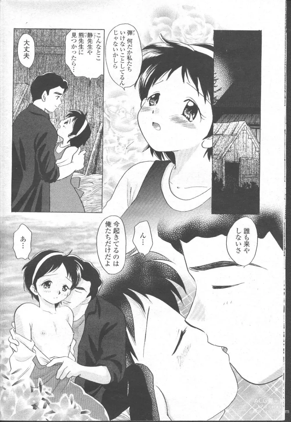 Page 301 of manga COMIC Momohime 2002-03