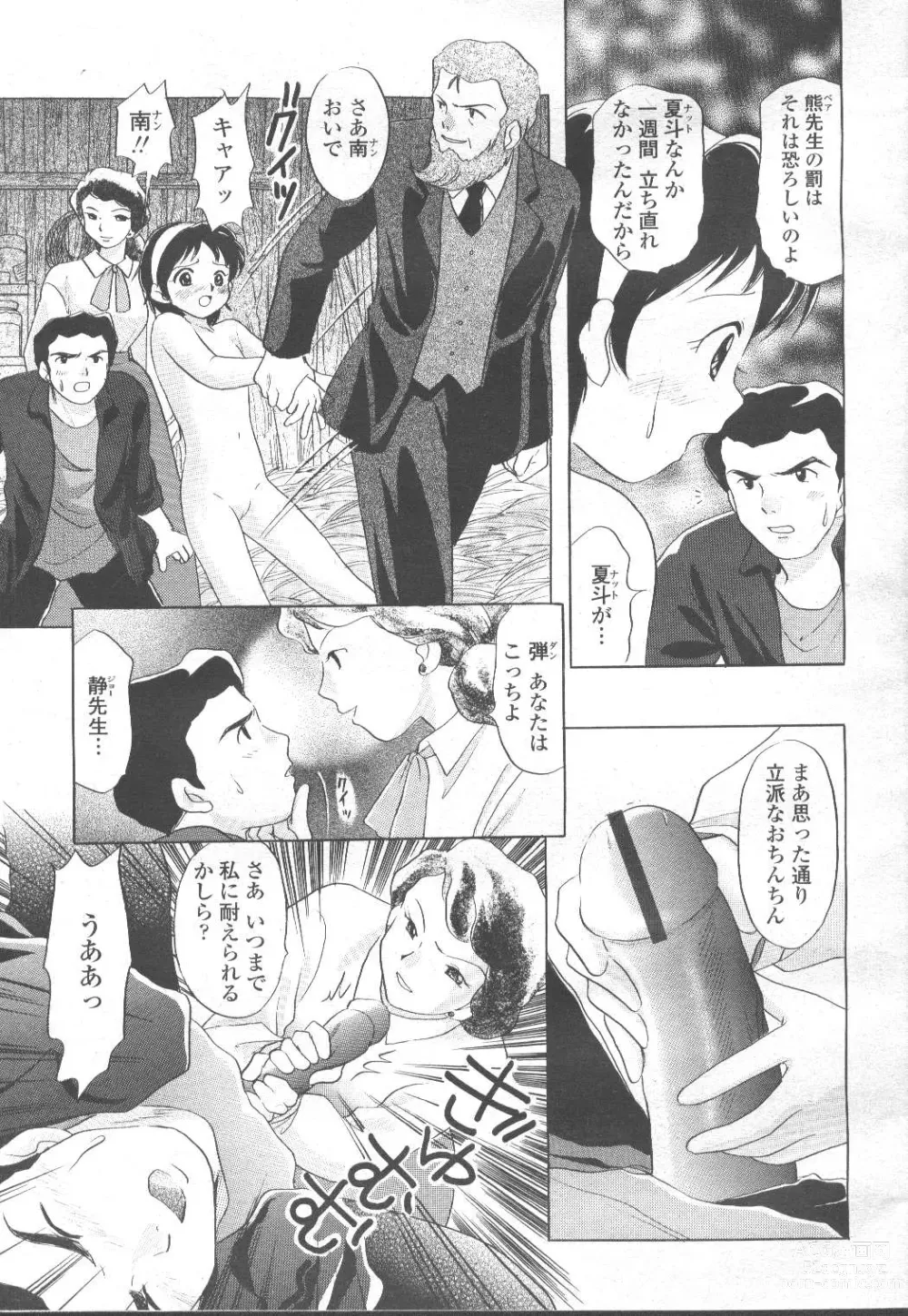 Page 304 of manga COMIC Momohime 2002-03