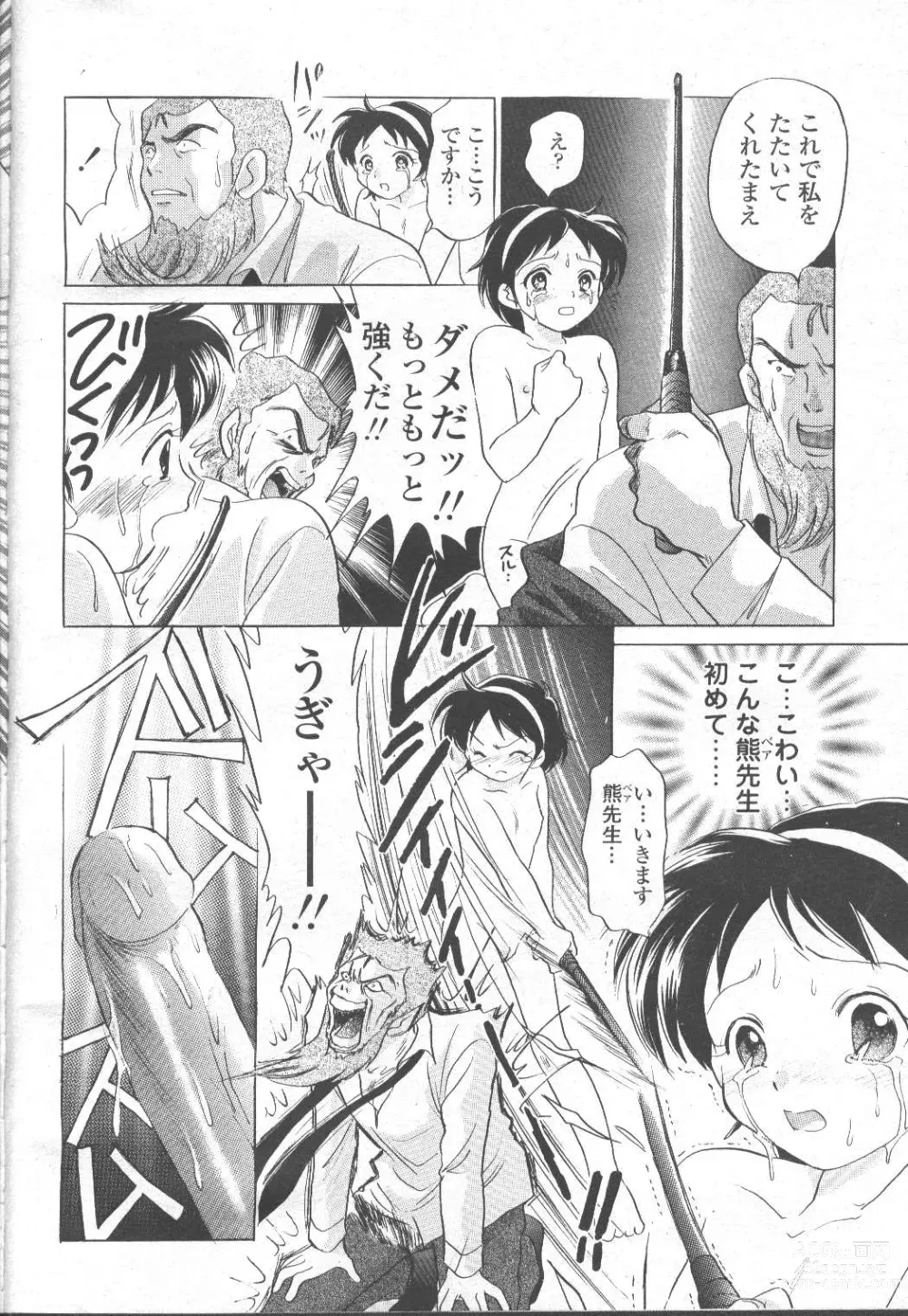 Page 313 of manga COMIC Momohime 2002-03