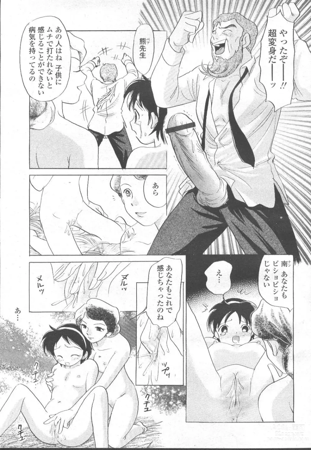 Page 314 of manga COMIC Momohime 2002-03