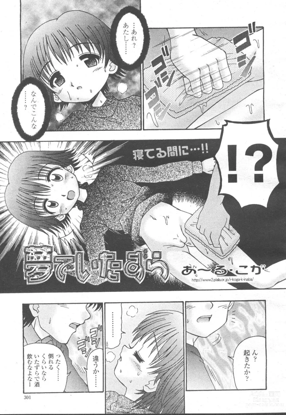 Page 320 of manga COMIC Momohime 2002-03